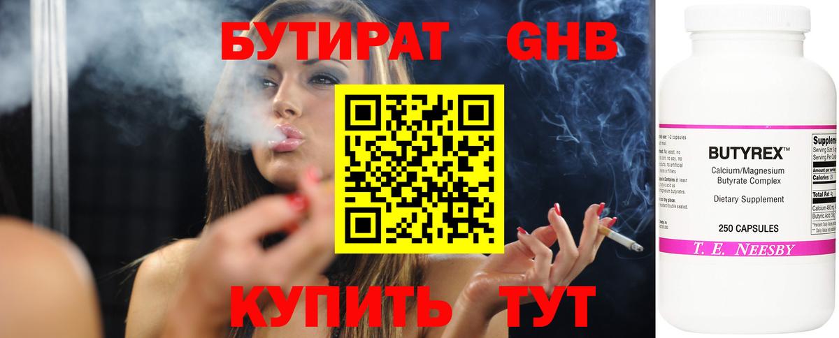 БУТИРАТ 99% Королёв