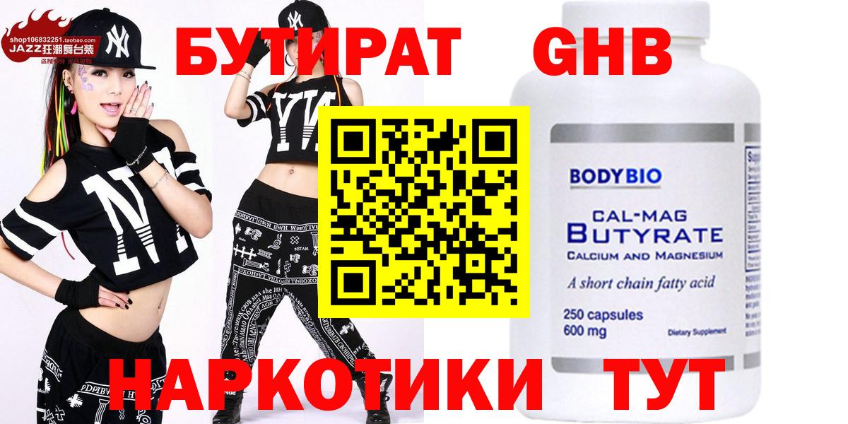 Королёв  Бутират 99%  БУТИРАТ  Вход с VPN 