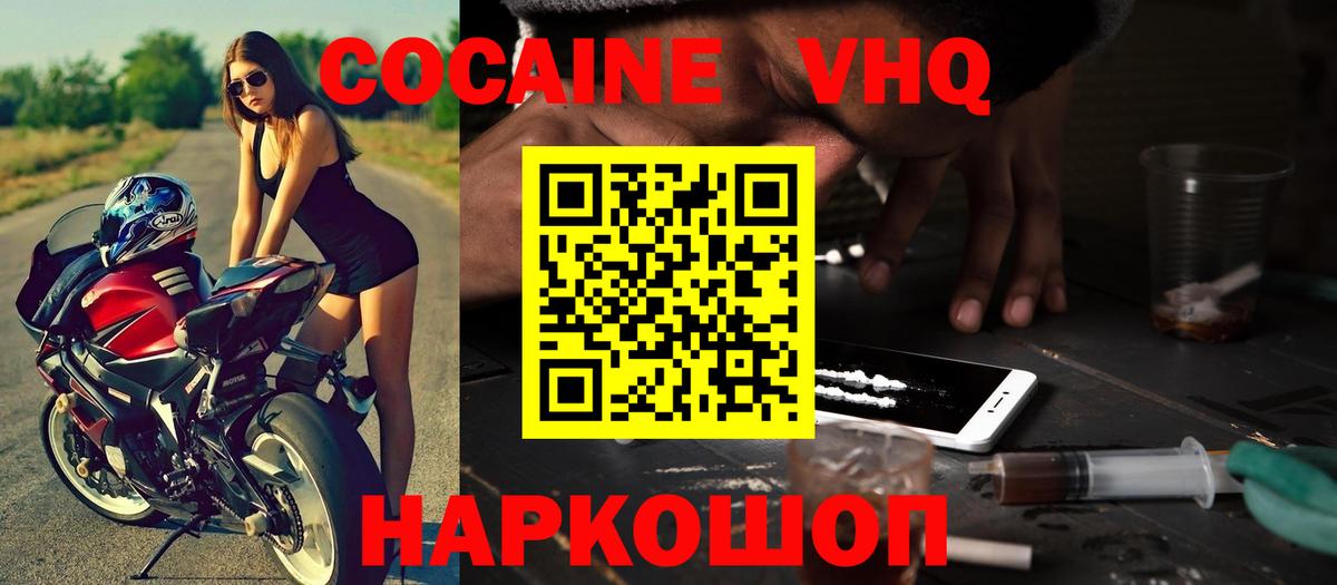 Cocaine  КОКАИН Колумбийский  КОКАИН Боливия  Вход с VPN  Королёв 