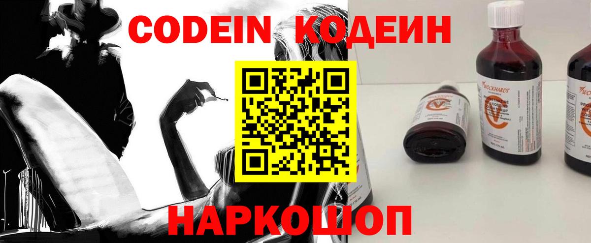 Кодеин напиток Lean (лин) Королёв