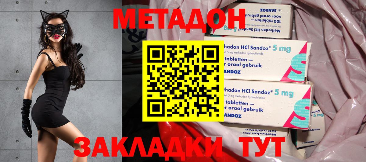 МЕТАДОН VHQ  Метадон кристалл  Вход с VPN  Королёв 